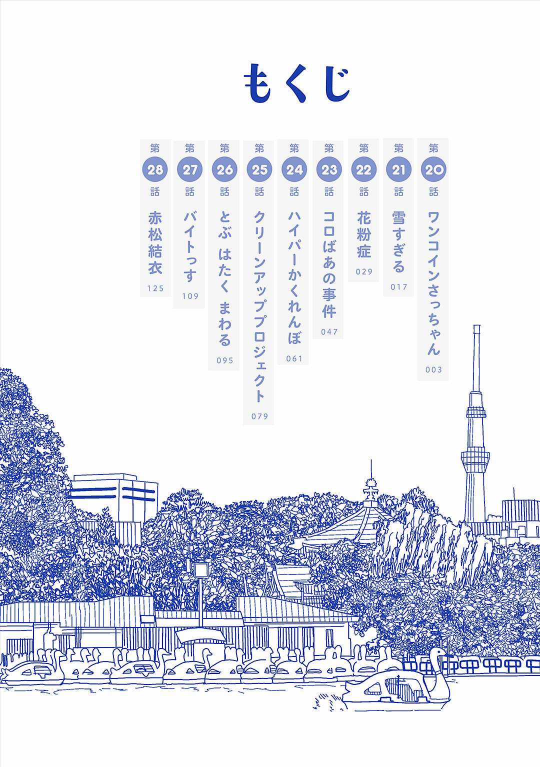 Mitsuboshi Colors Chapter 20 trang 3