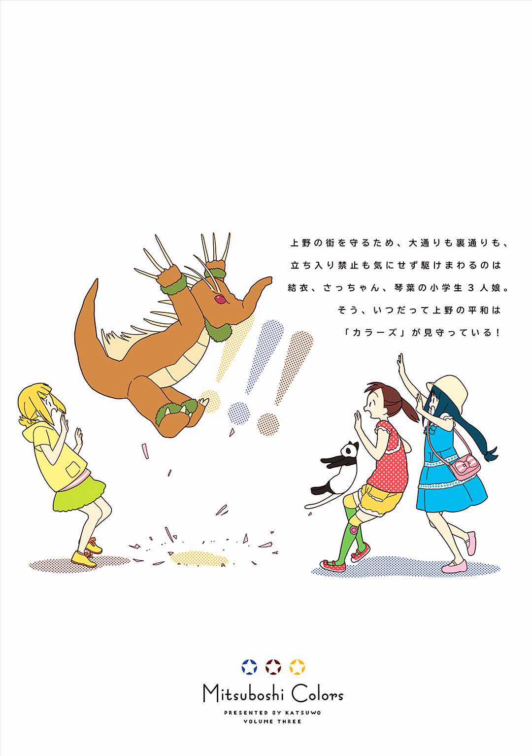 Mitsuboshi Colors Chapter 28 trang 24