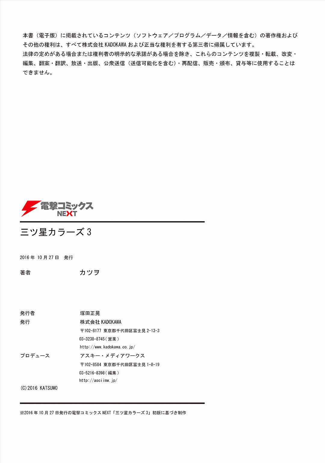 Mitsuboshi Colors Chapter 28 trang 25