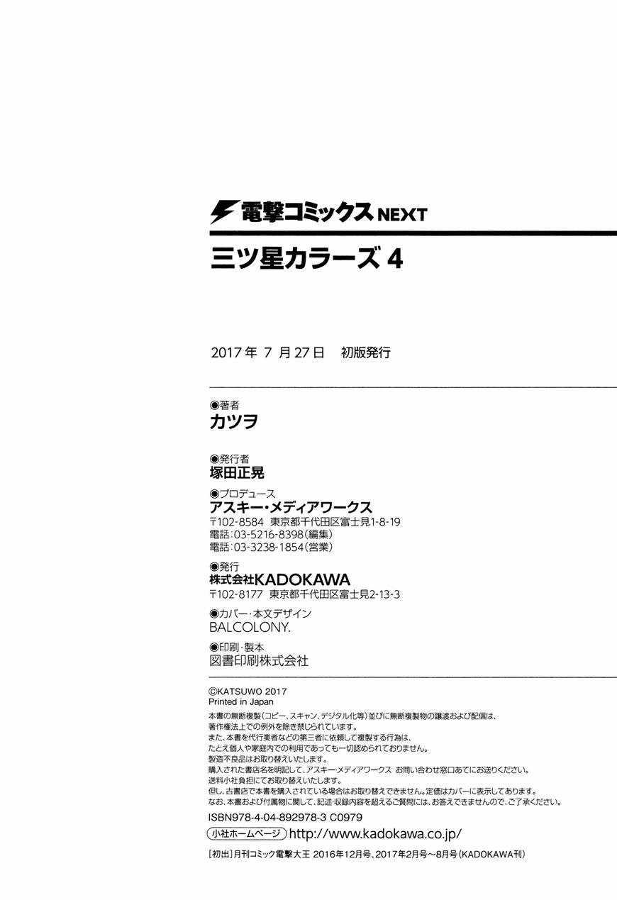 Mitsuboshi Colors Chapter 36 trang 26