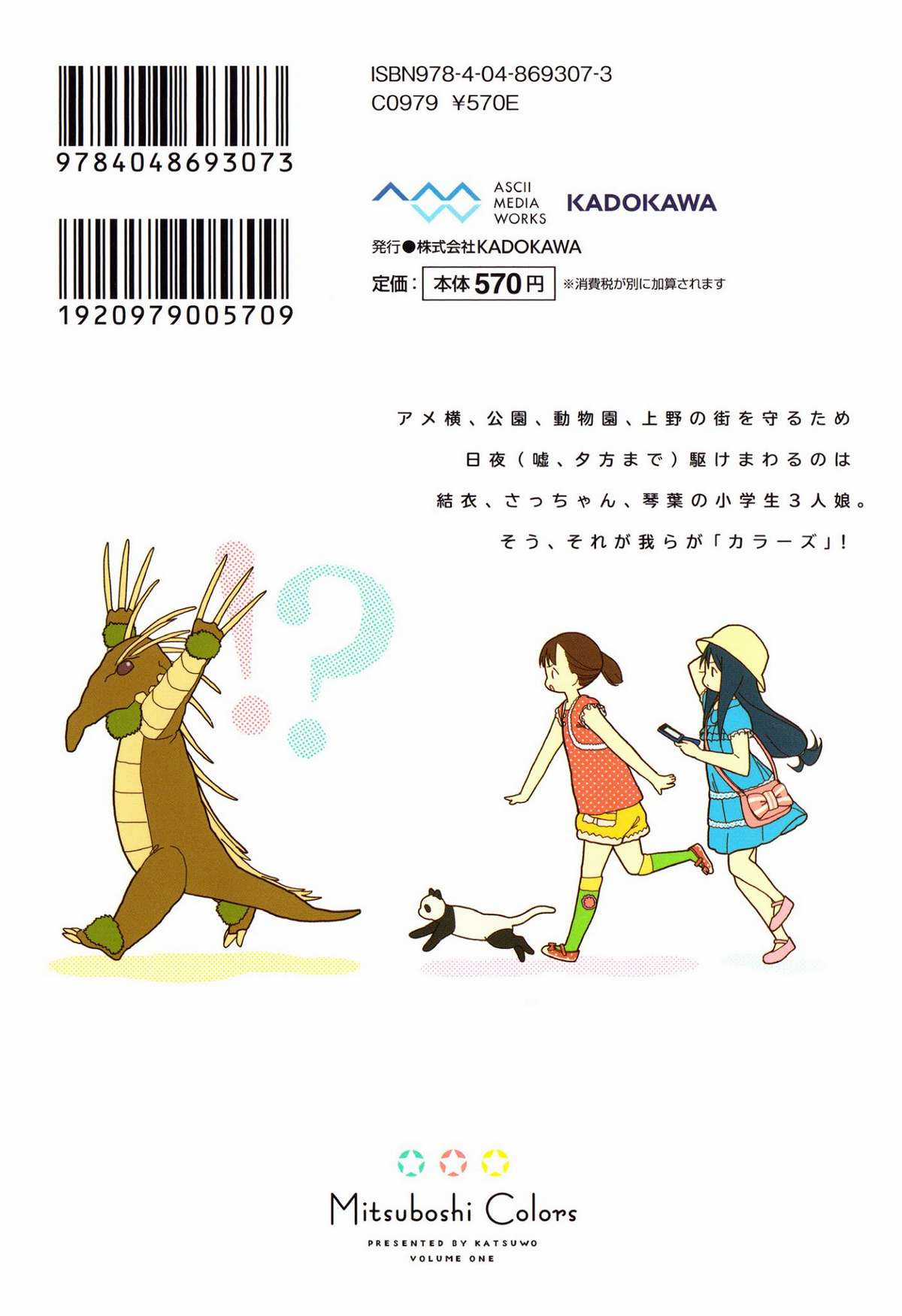 Mitsuboshi Colors Chapter 9 trang 24