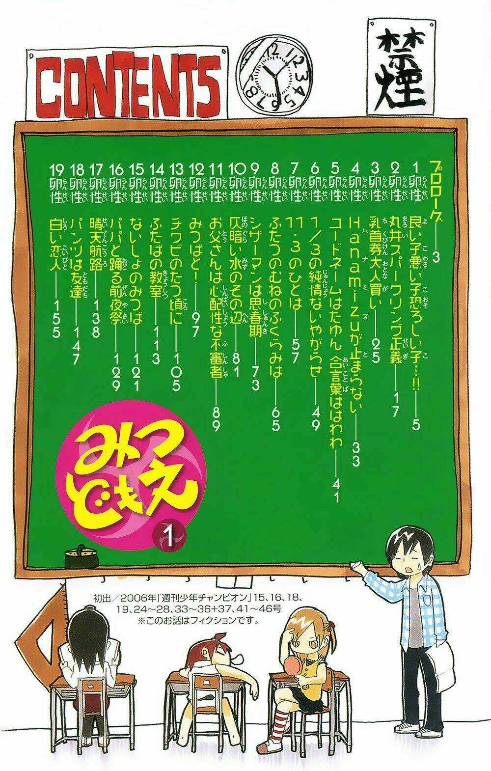 Mitsudomoe Chapter 1 trang 5