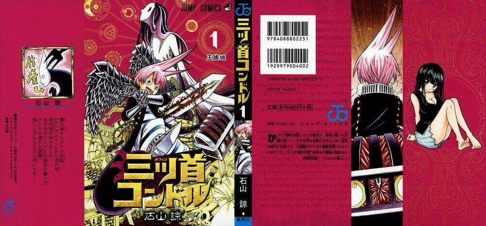 Mitsukubi Condor Chapter 1 trang 2