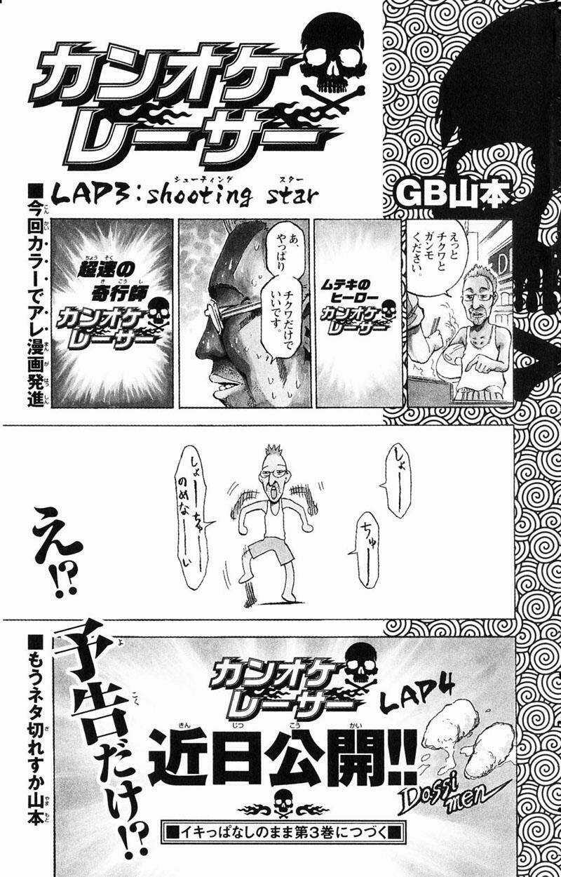 MIXiM★11 Chapter 23 trang 18