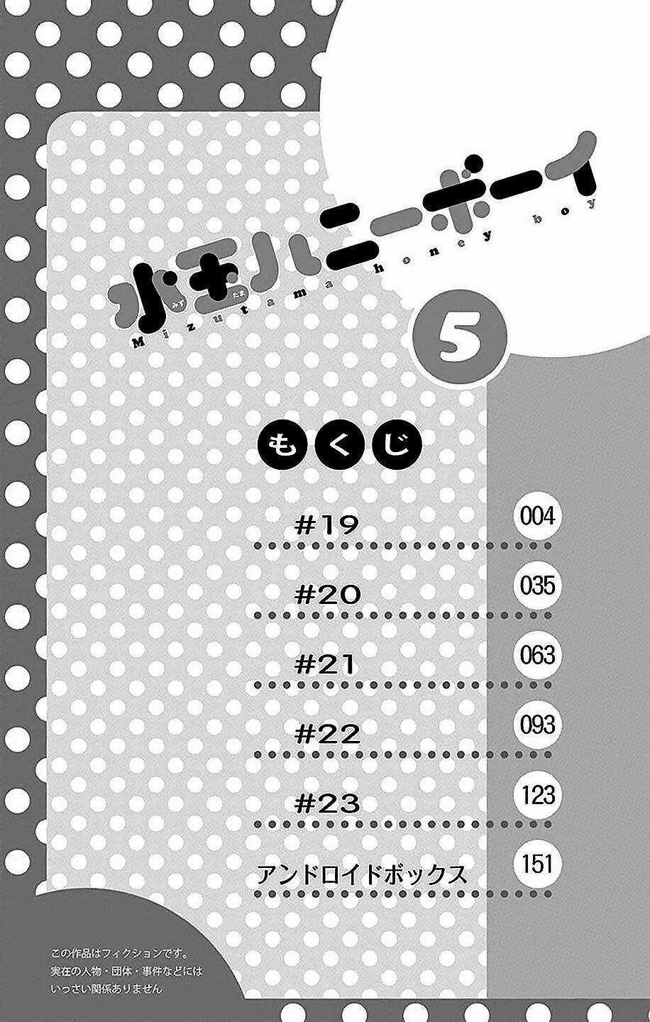 Mizutama Honey Boy Chapter 19 trang 3