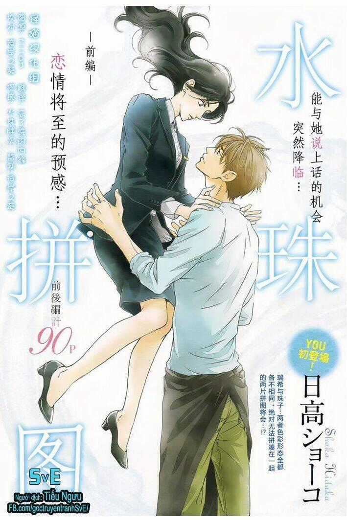 Mizutama Puzzle Chapter 1 trang 1