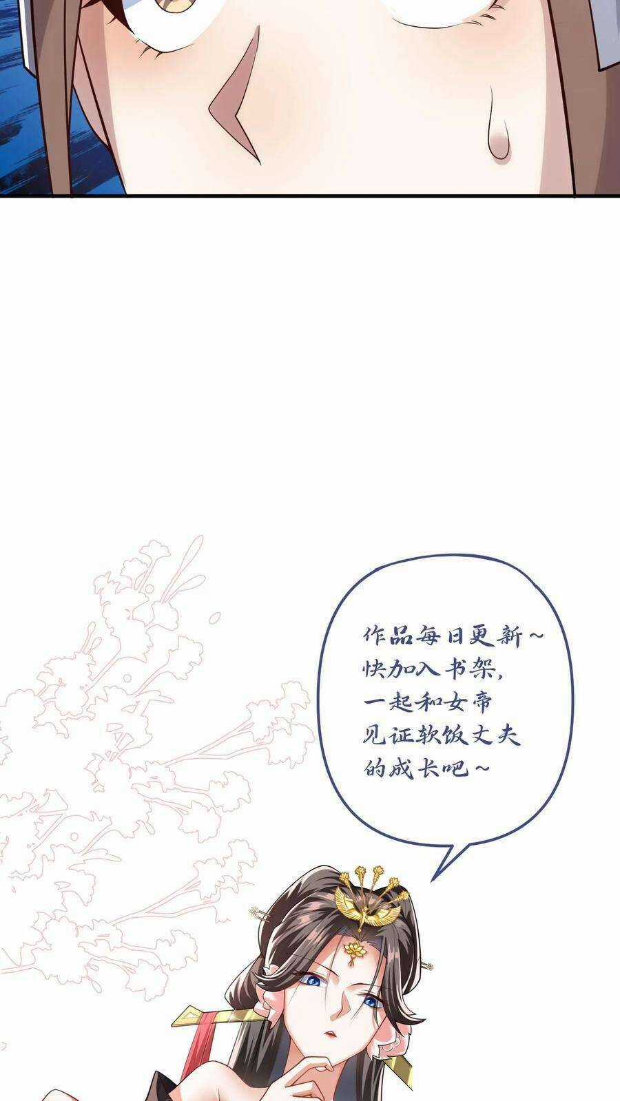 Mở Đầu Nữ Đế Làm Chính Cung Chapter 24 trang 27