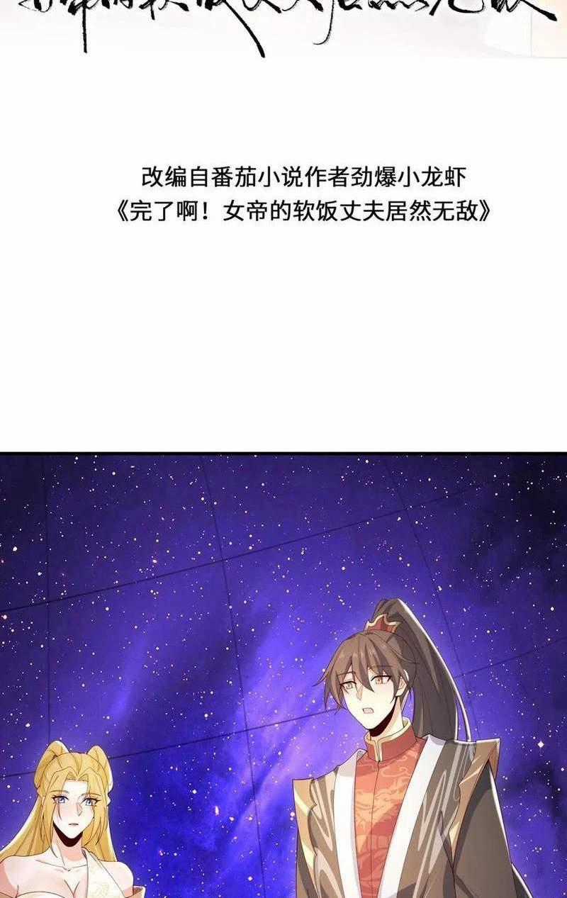 Mở Đầu Nữ Đế Làm Chính Cung Chapter 359: ToptruyenZ.com trang 1
