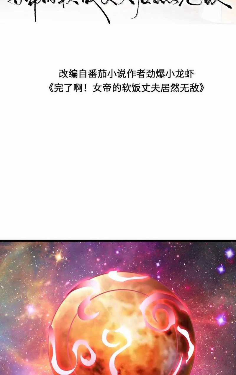 Mở Đầu Nữ Đế Làm Chính Cung Chapter 361 trang 2