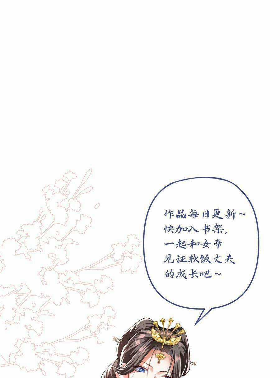 Mở Đầu Nữ Đế Làm Chính Cung Chapter 44 trang 26