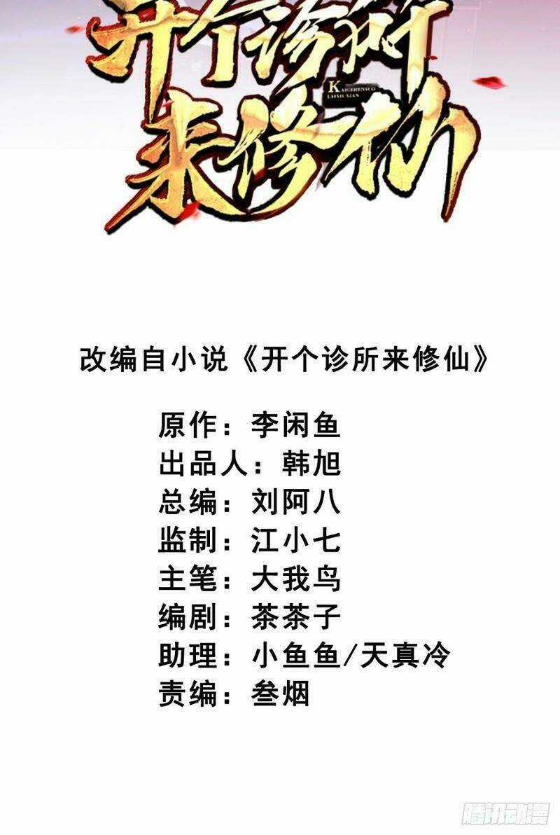 Mở Phòng Khám Tu Tiên Chapter 8 trang 2