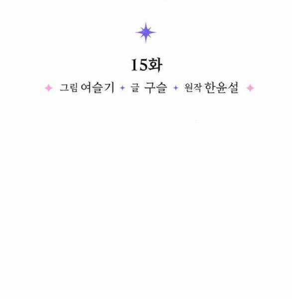 Mỗi Đêm Chồng Tôi Đều Biến Đổi Chapter 15.1 trang 4