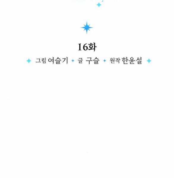 Mỗi Đêm Chồng Tôi Đều Biến Đổi Chapter 16.1 trang 19