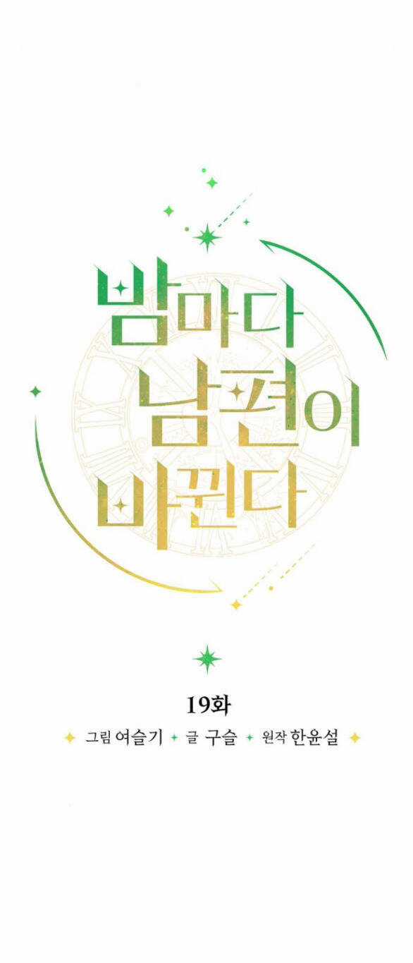 Mỗi Đêm Chồng Tôi Đều Biến Đổi Chapter 19.1 trang 16