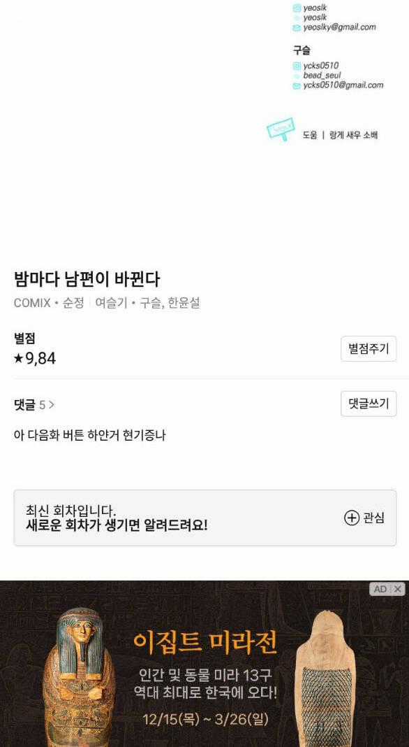 Mỗi Đêm Chồng Tôi Đều Biến Đổi Chapter 19.2 trang 32