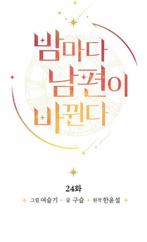 Mỗi Đêm Chồng Tôi Đều Biến Đổi Chapter 24.1 trang 13