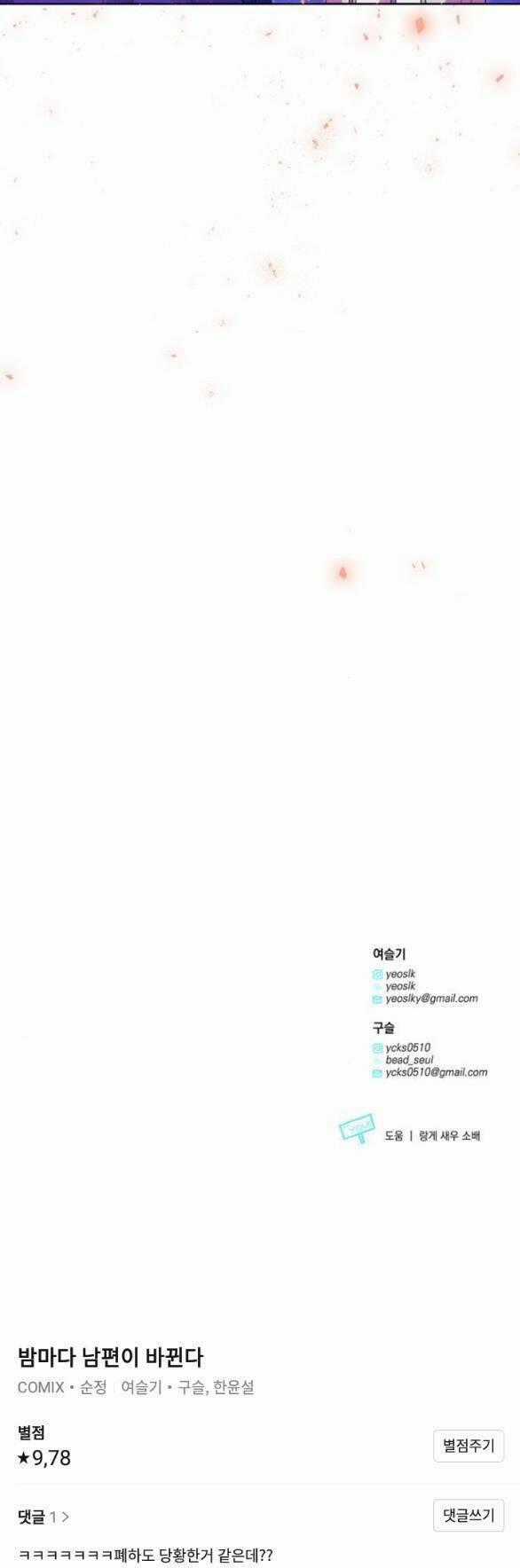 Mỗi Đêm Chồng Tôi Đều Biến Đổi Chapter 7.5 trang 38