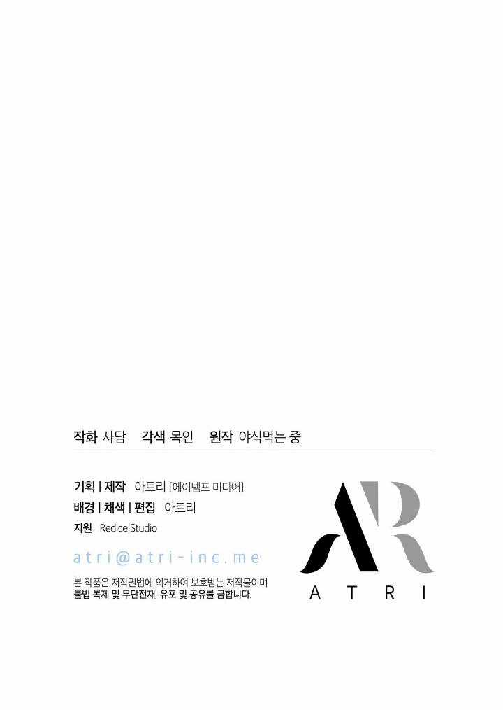 Mối Liên Kết Giữa Báo Đen Và Bé Thỏ Chapter 123 trang 89