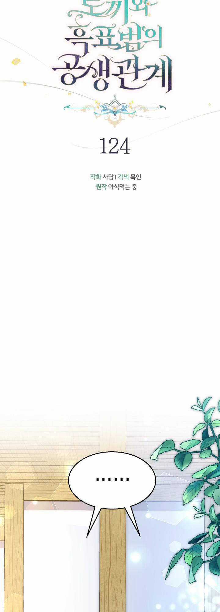 Mối Liên Kết Giữa Báo Đen Và Bé Thỏ Chapter 124 trang 12