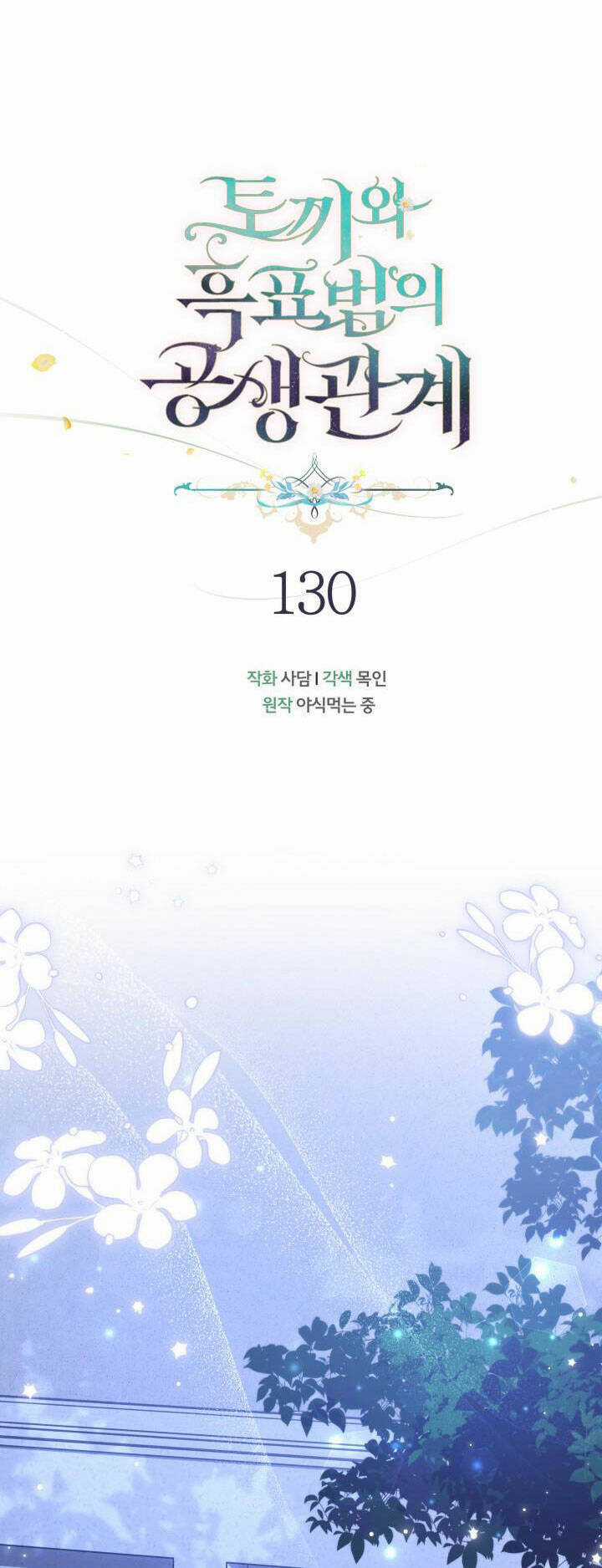 Mối Liên Kết Giữa Báo Đen Và Bé Thỏ Chapter 130 trang 16