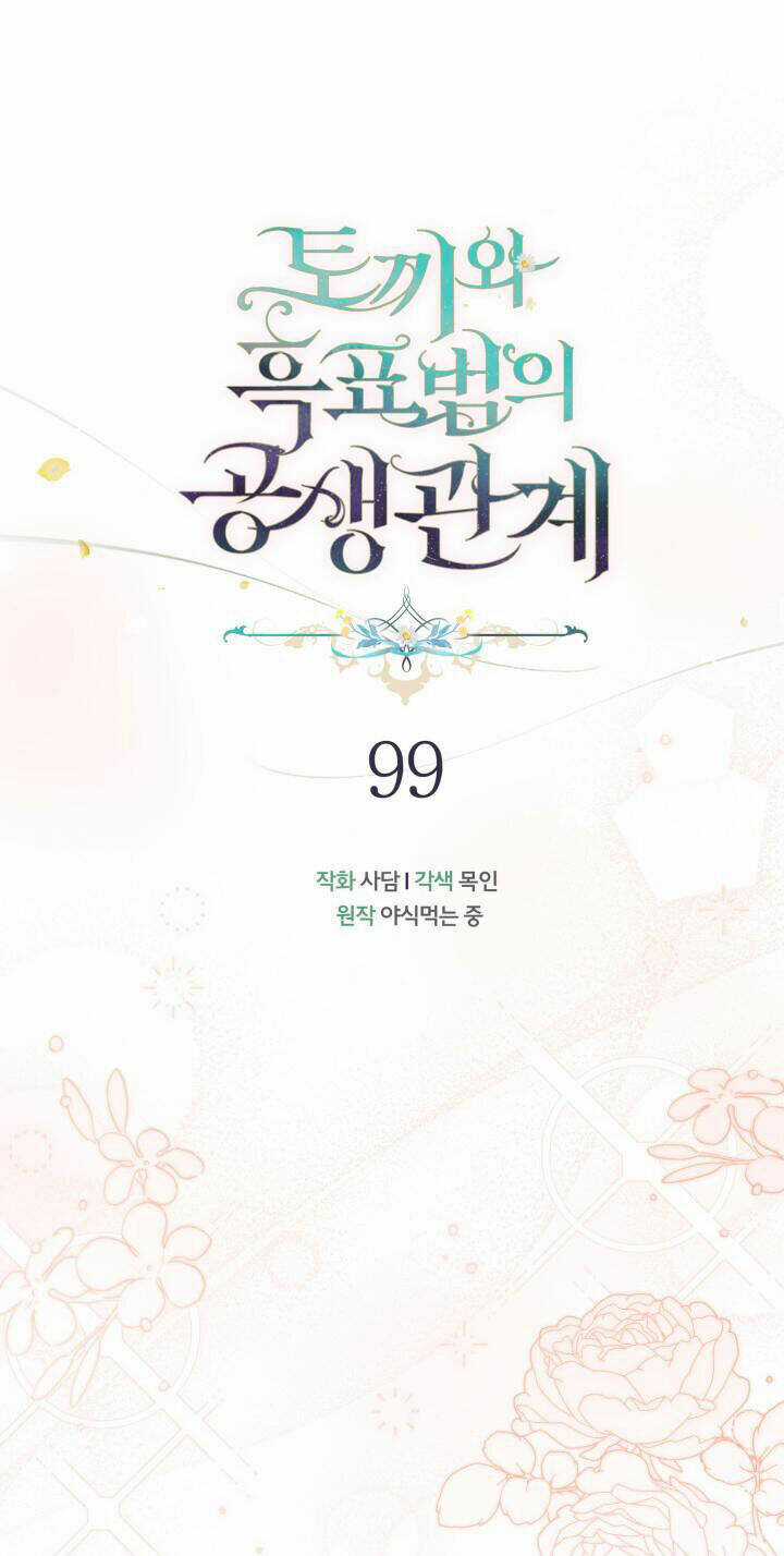 Mối Liên Kết Giữa Báo Đen Và Bé Thỏ Chapter 99 trang 0