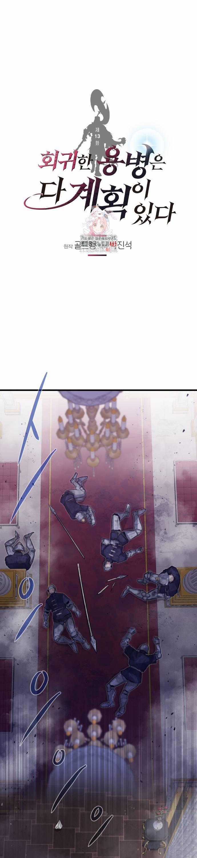 Mỗi Lính Đánh Thuê Trở Về Đều Có Một Kế Hoạch Chapter 13 trang 0
