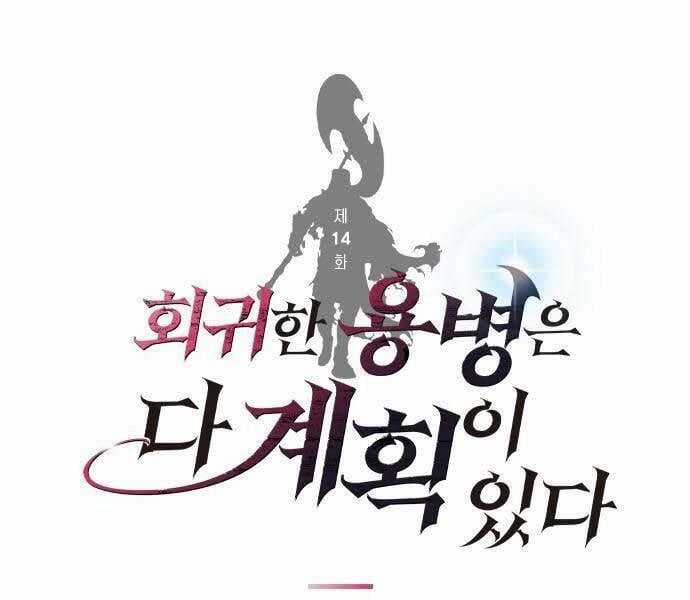 Mỗi Lính Đánh Thuê Trở Về Đều Có Một Kế Hoạch Chapter 14 trang 17