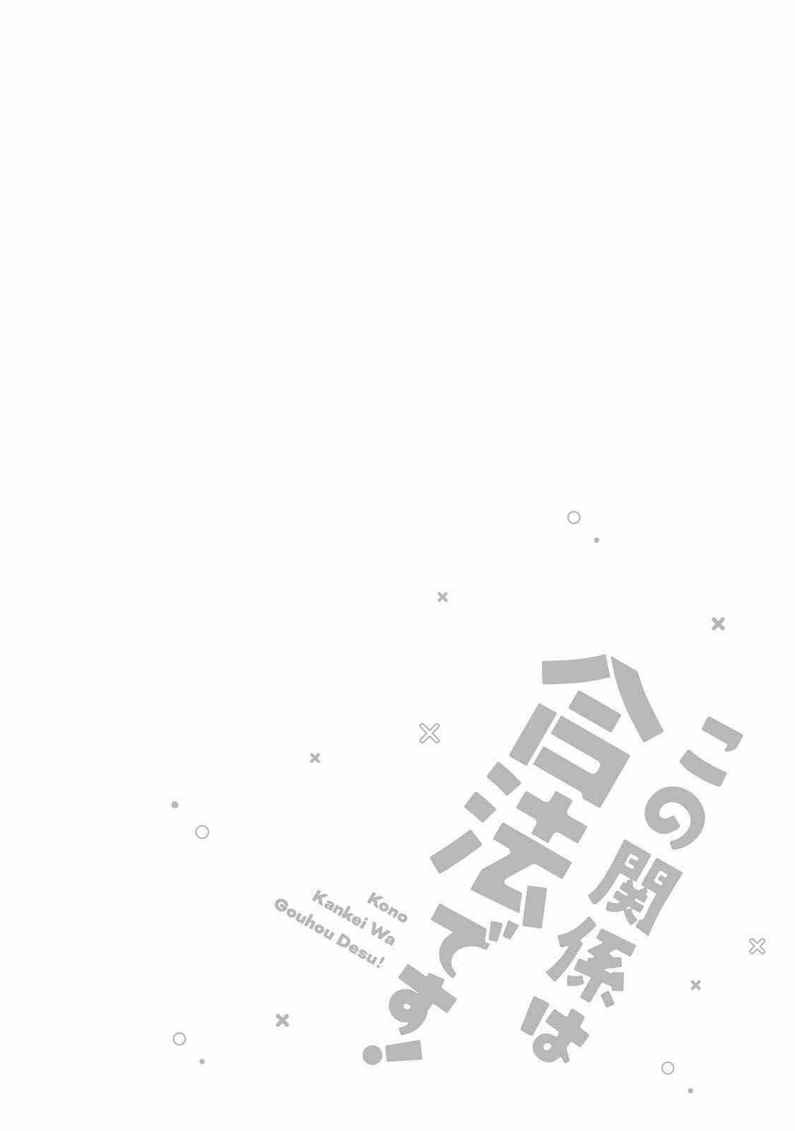 Mối Quan Hệ Này Là Hợp Pháp! Chapter 22 trang 17