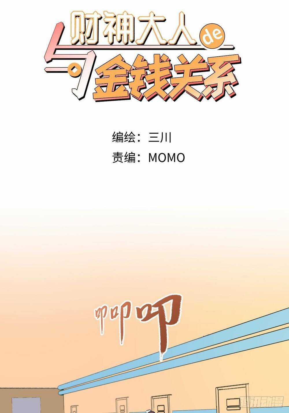 Mối Quan Hệ Tiền Bạc Với Thần Tài Đại Nhân Chapter 3 trang 2