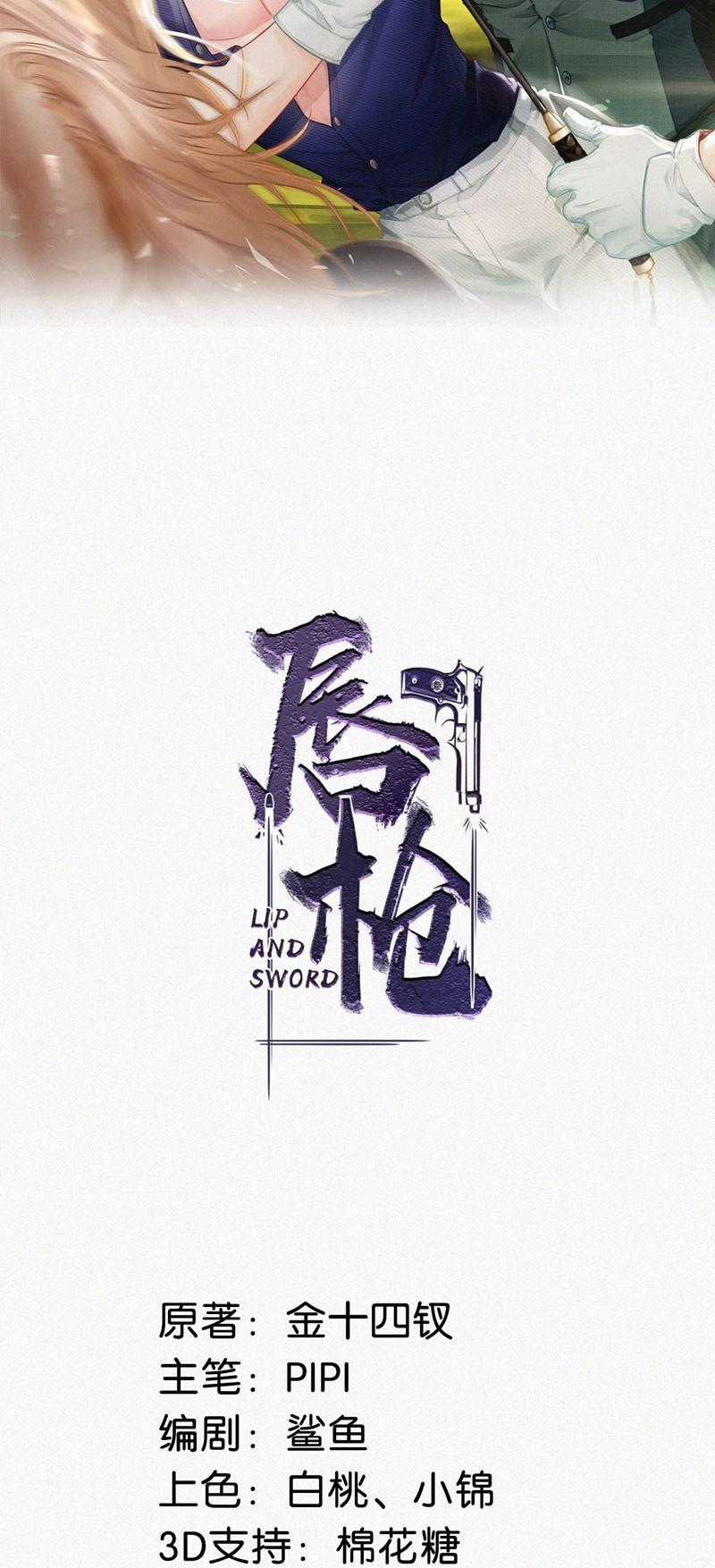 Môi Súng Chapter 106 trang 1