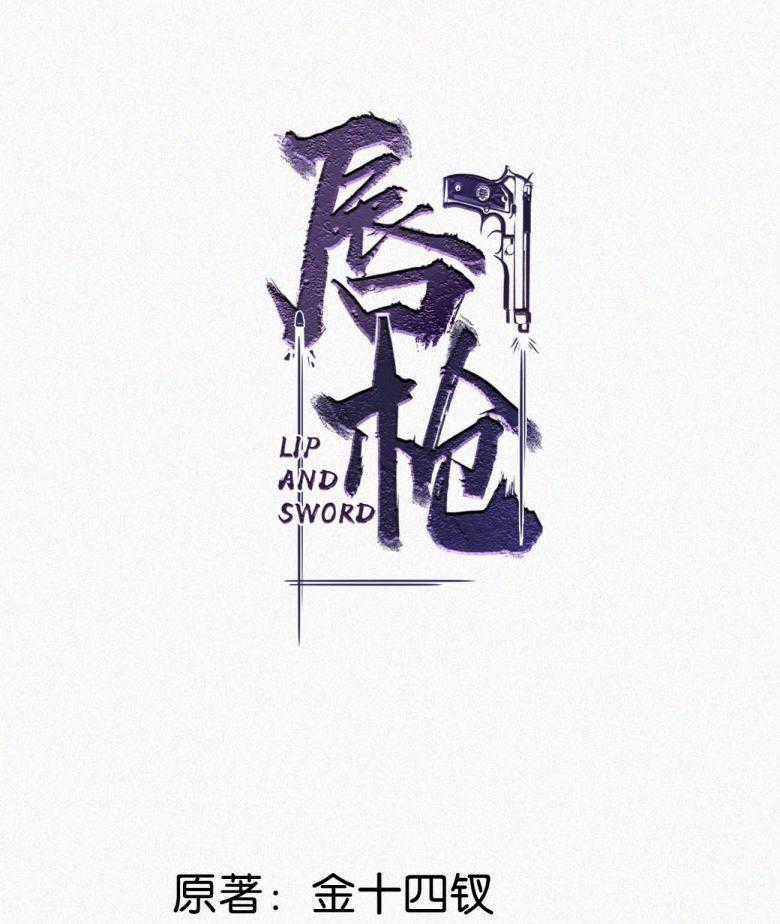 Môi Súng Chapter 42 trang 1