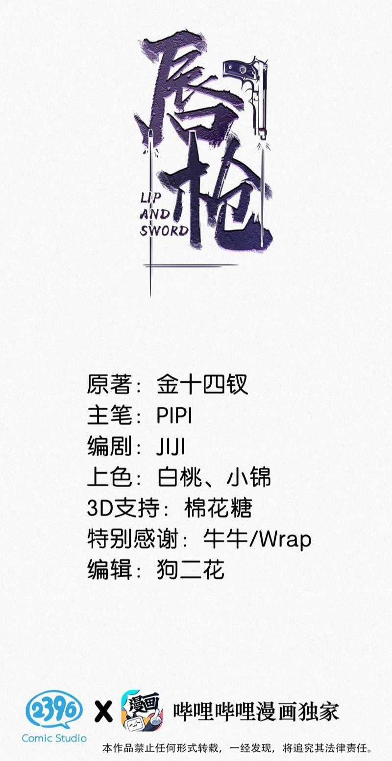 Môi Súng Chapter 79 trang 1