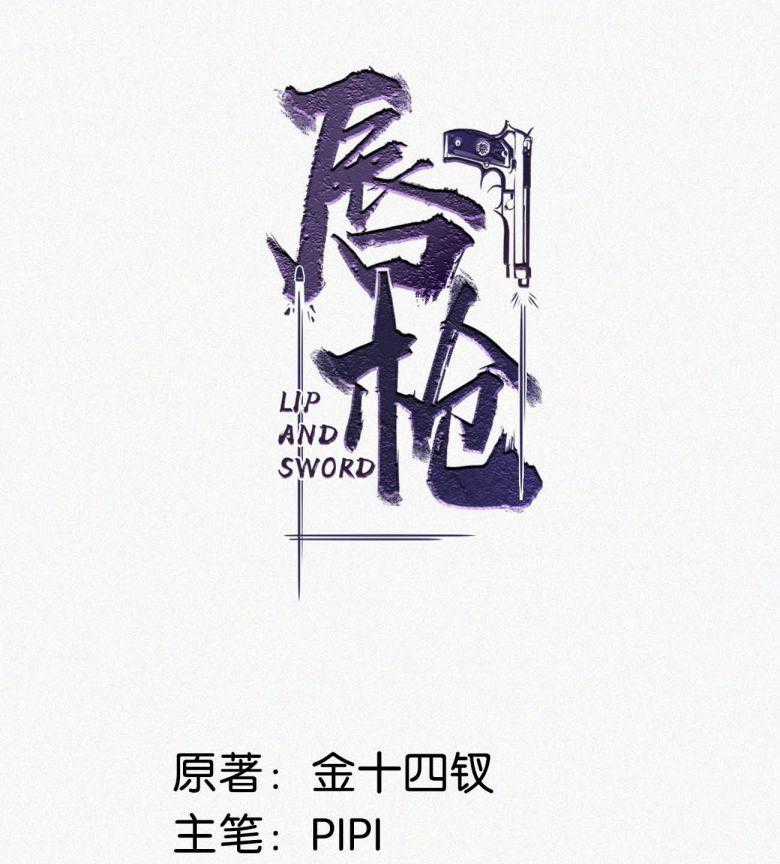 Môi Súng Chapter 80 trang 1