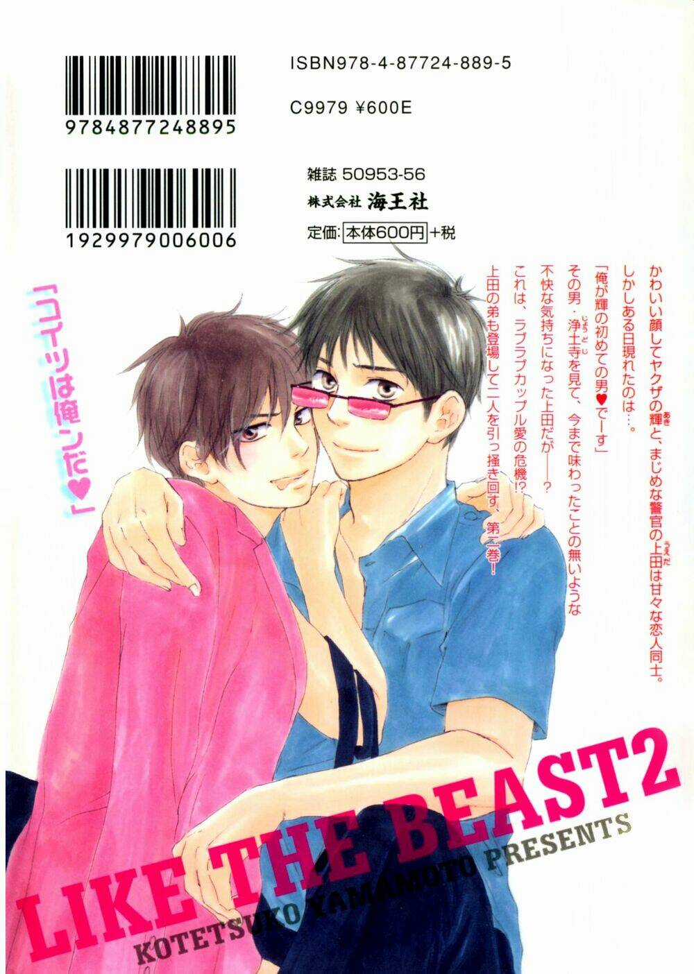 Mối Tình Cảnh Sát Và Côn Đồ Chapter 5 trang 2