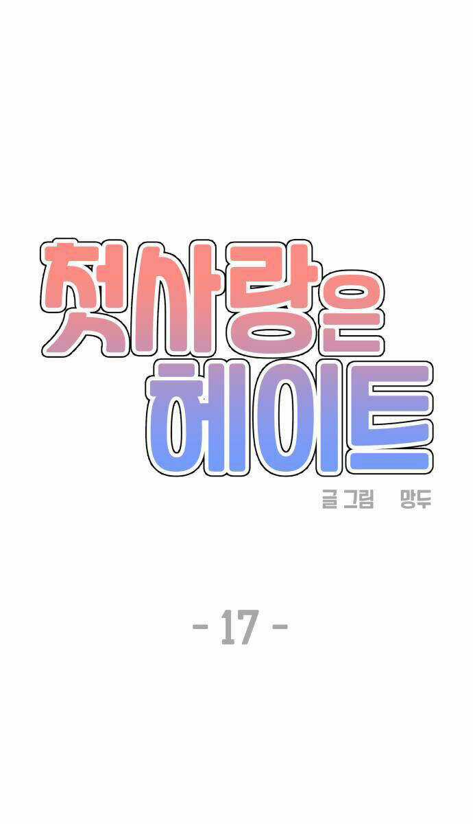 Mối Tình Đầu Đáng Ghét Chapter 17 trang 9