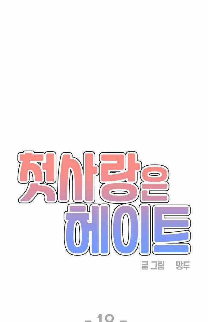 Mối Tình Đầu Đáng Ghét Chapter 18 trang 49