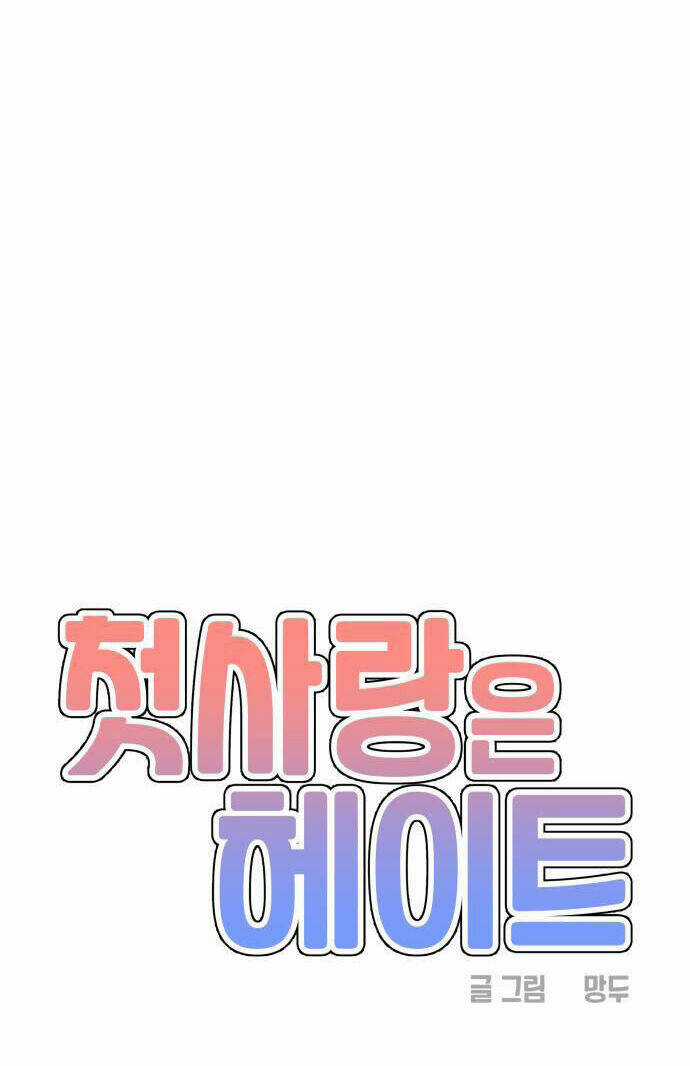 Mối Tình Đầu Đáng Ghét Chapter 19 trang 26