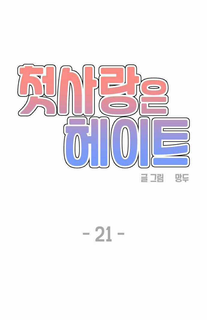 Mối Tình Đầu Đáng Ghét Chapter 21 trang 47