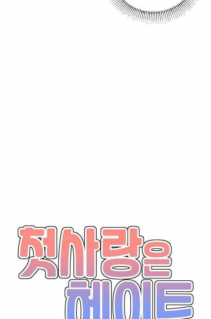 Mối Tình Đầu Đáng Ghét Chapter 23 trang 30