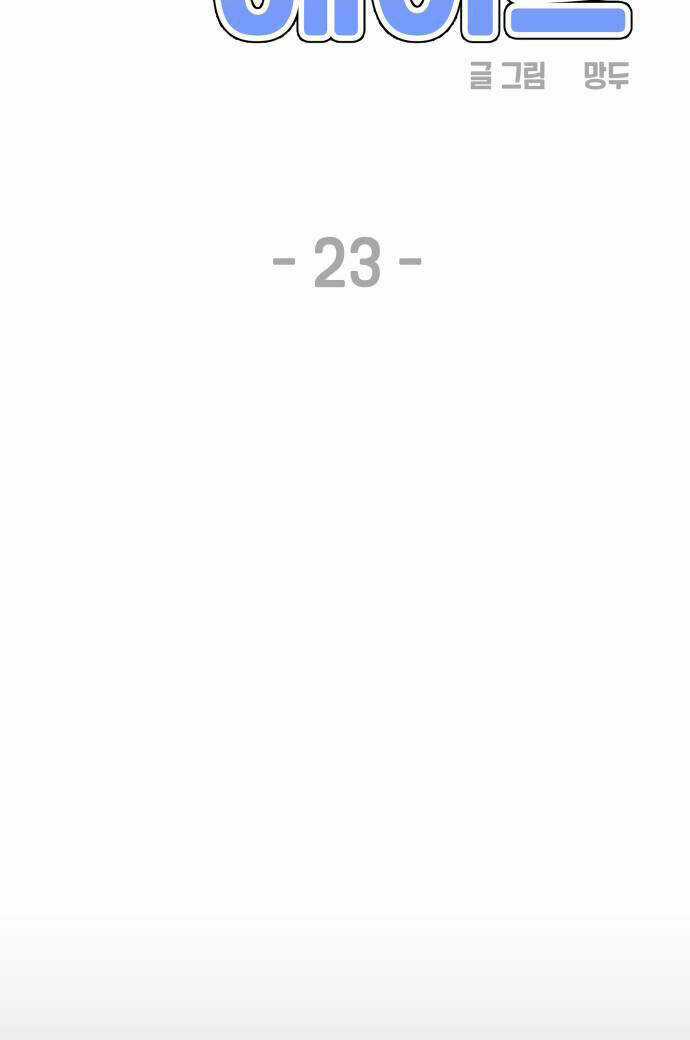 Mối Tình Đầu Đáng Ghét Chapter 23 trang 31