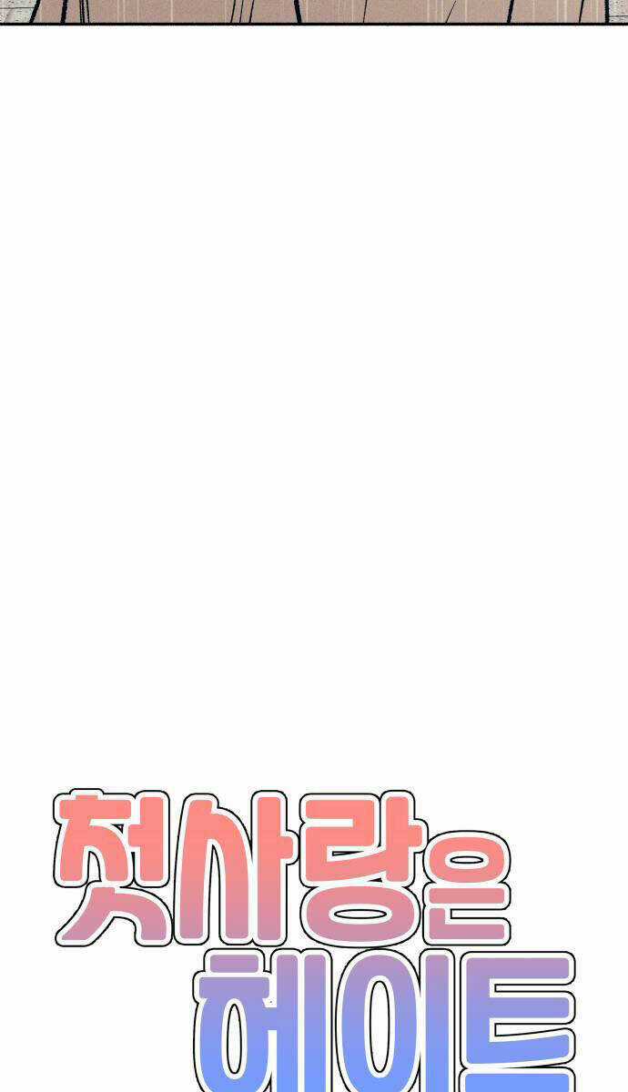 Mối Tình Đầu Đáng Ghét Chapter 25 trang 18