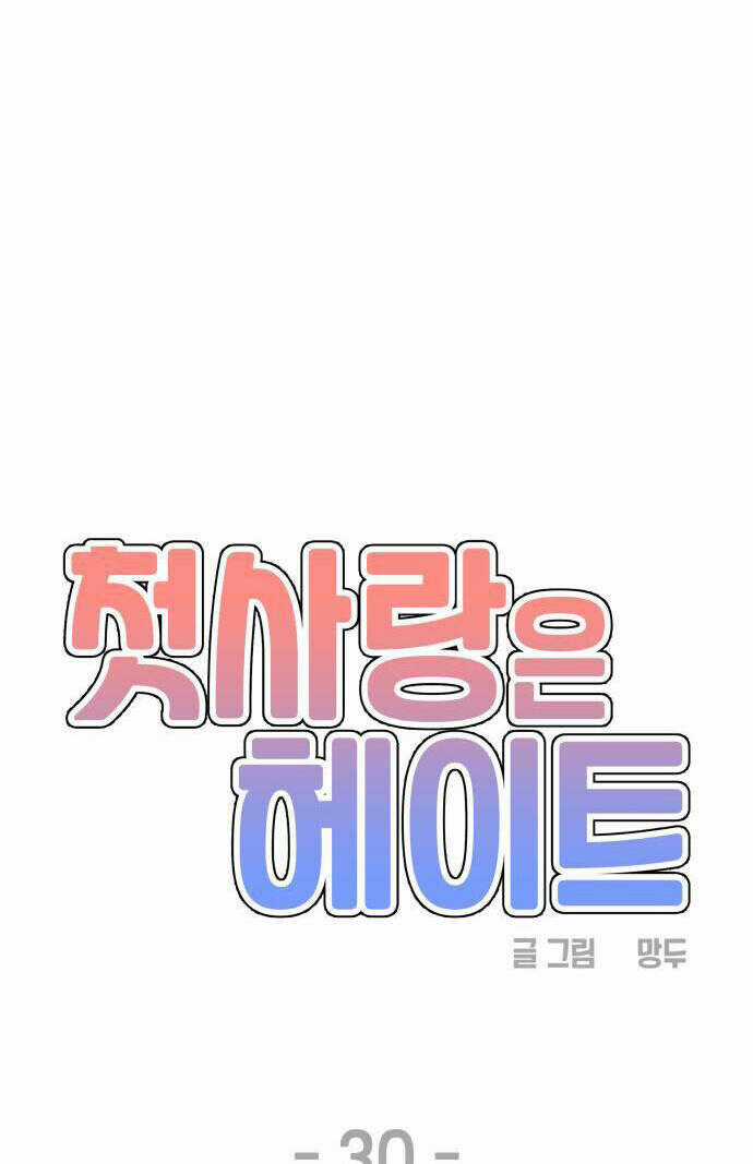 Mối Tình Đầu Đáng Ghét Chapter 30 trang 27