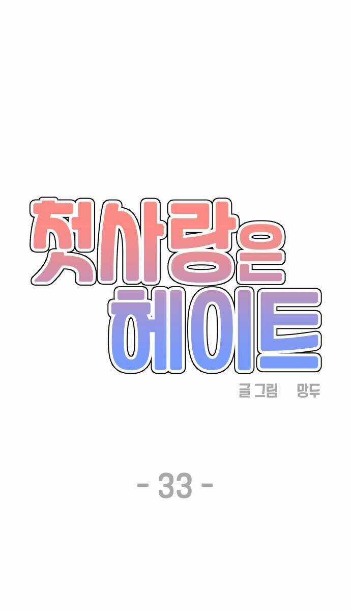 Mối Tình Đầu Đáng Ghét Chapter 33 trang 22