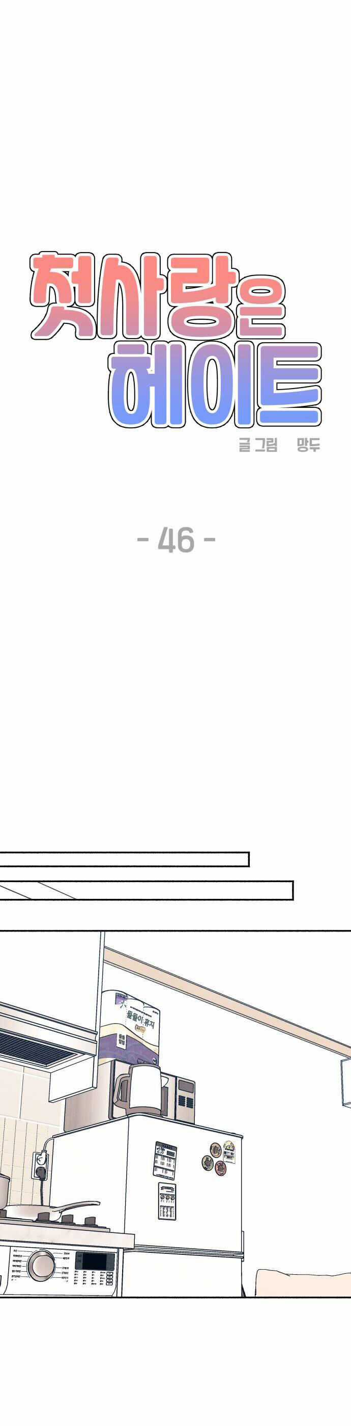 Mối Tình Đầu Đáng Ghét Chapter 46 trang 31
