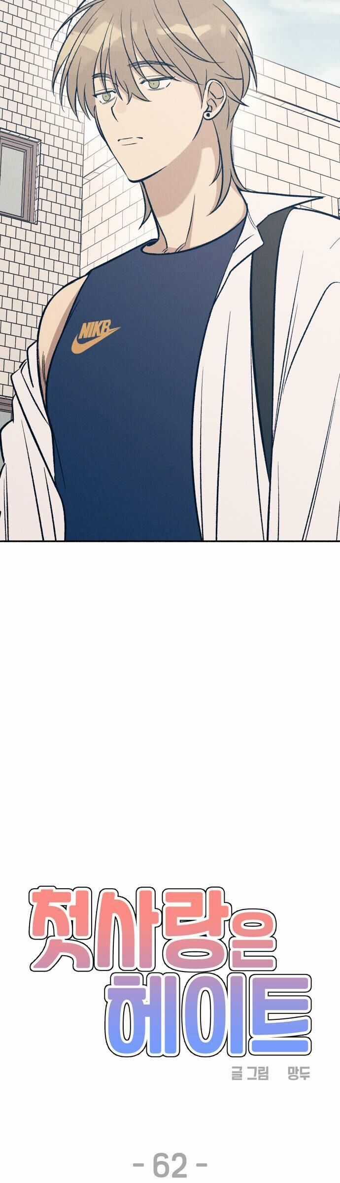 Mối Tình Đầu Đáng Ghét Chapter 62 trang 11