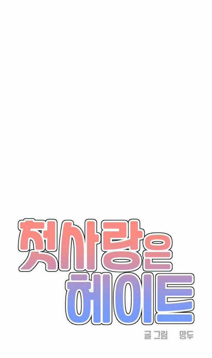 Mối Tình Đầu Đáng Ghét Chapter 8 trang 13