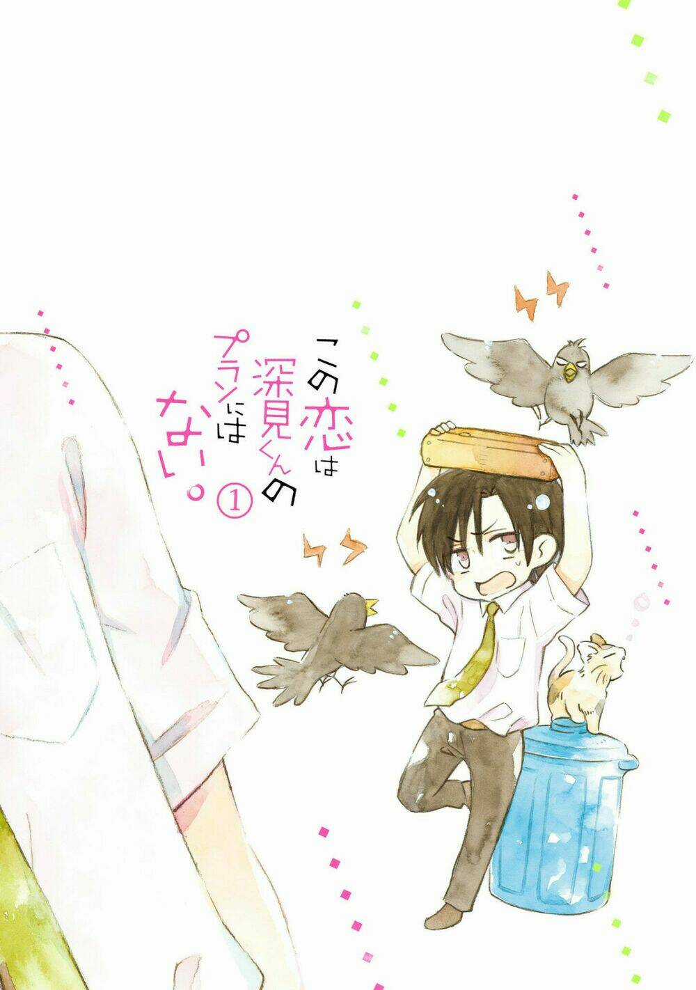 Mối Tình Này Không Nằm Trong Kế Hoạch Của Fukami-Kun Chapter 1 trang 2