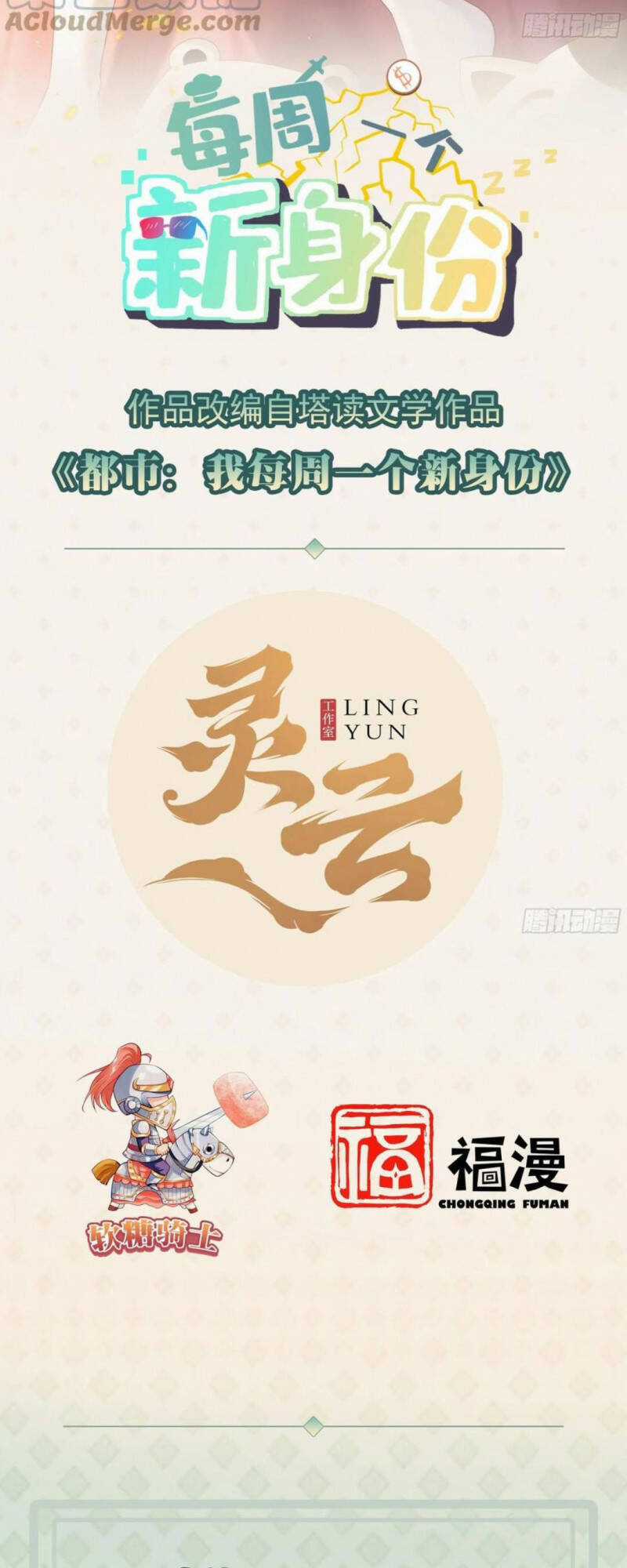 Mỗi Tuần Ta Có Một Thân Phận Mới Chapter 44 trang 1