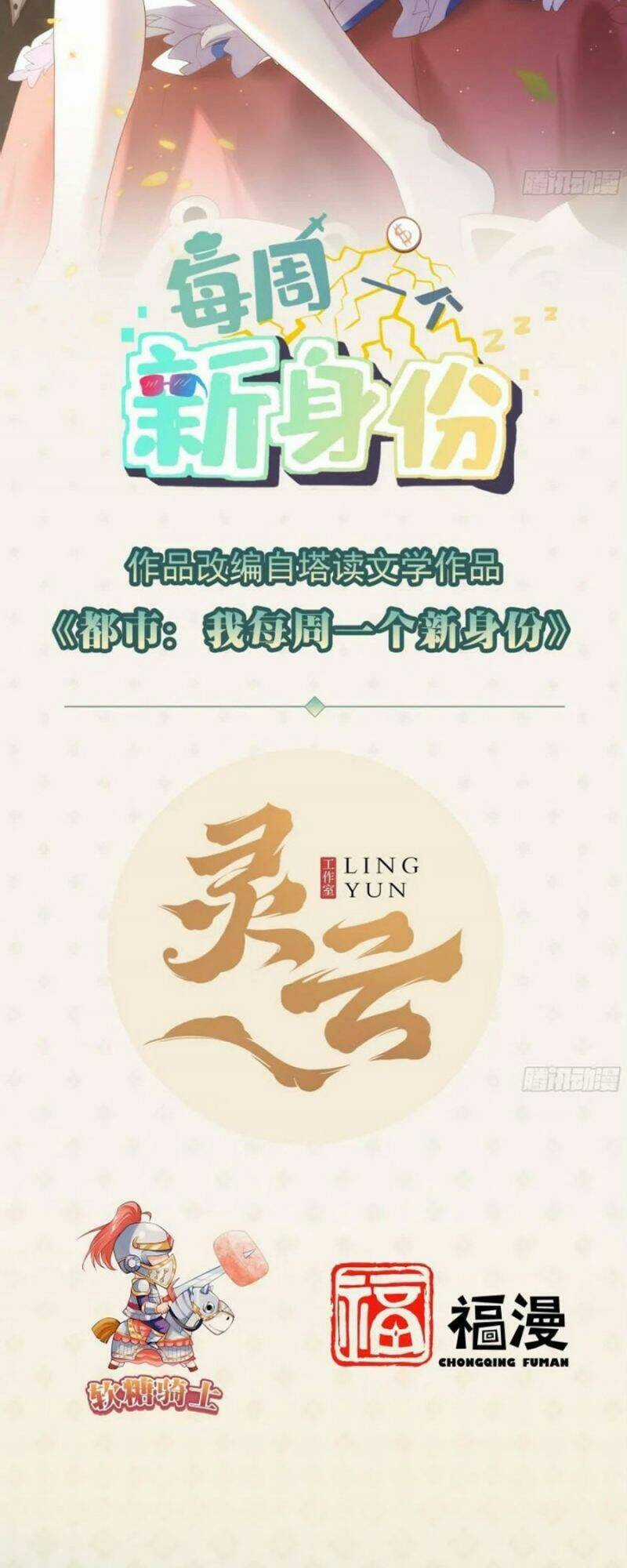 Mỗi Tuần Ta Có Một Thân Phận Mới Chapter 49 trang 1