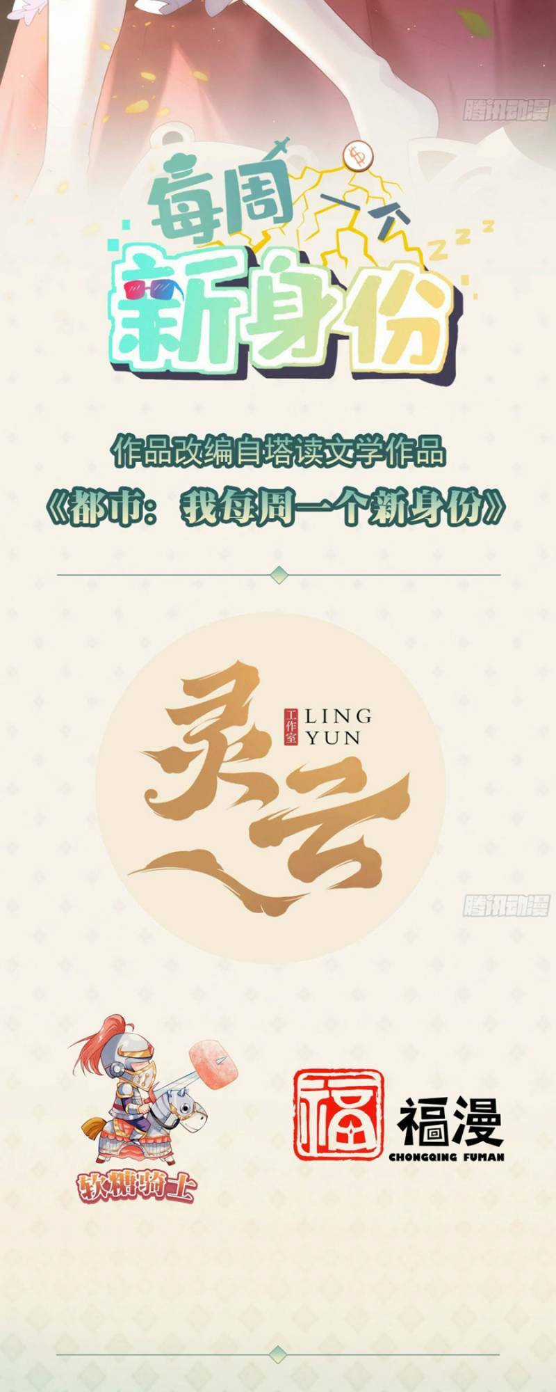 Mỗi Tuần Ta Có Một Thân Phận Mới Chapter 67 trang 1